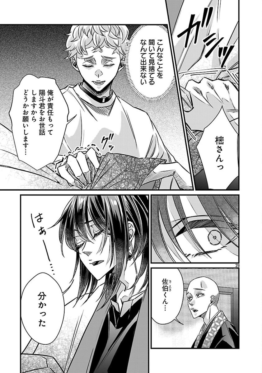 現実主義者の祓い屋稼業 第12話 - Page 31