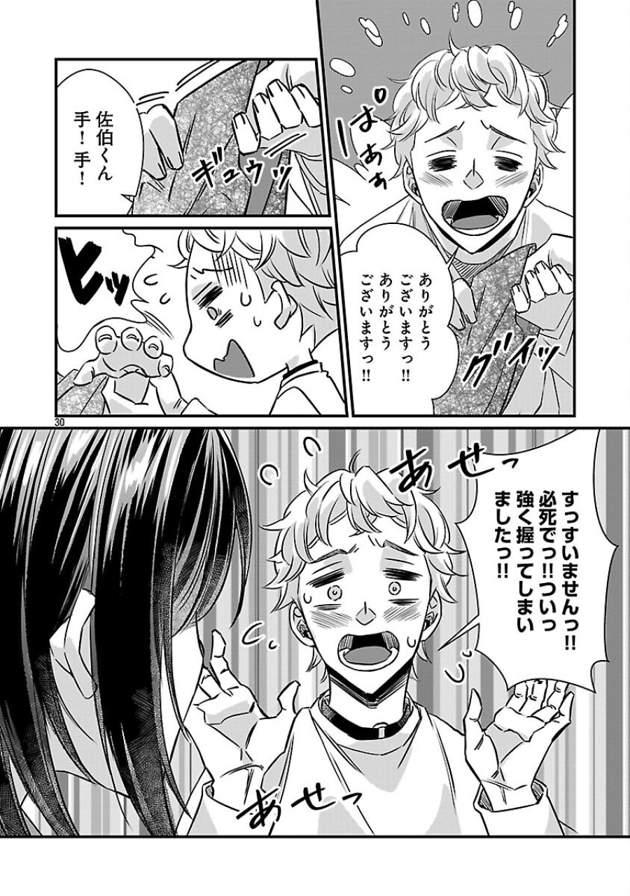 現実主義者の祓い屋稼業 第12話 - Page 32