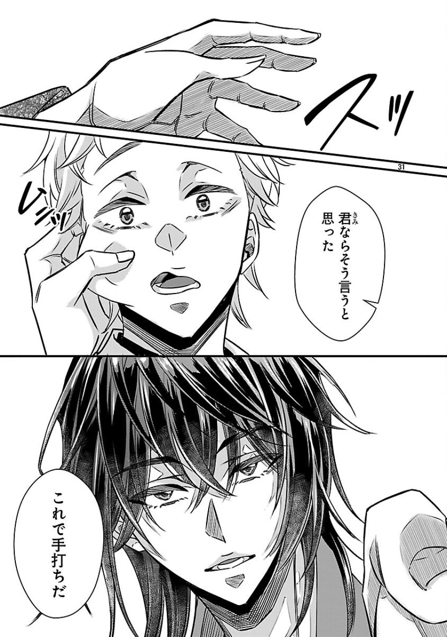 現実主義者の祓い屋稼業 第12話 - Page 33