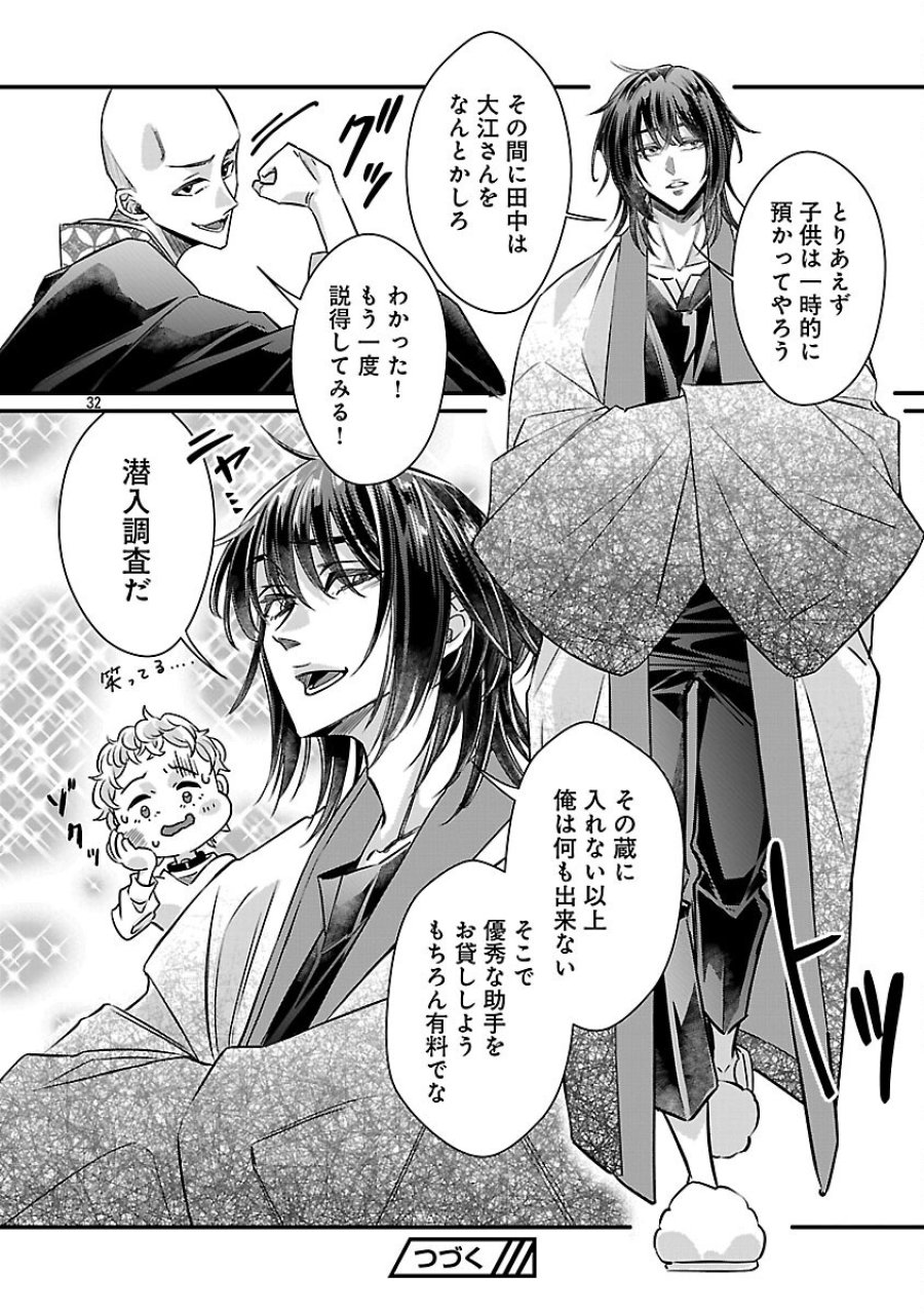 現実主義者の祓い屋稼業 第12話 - Page 34