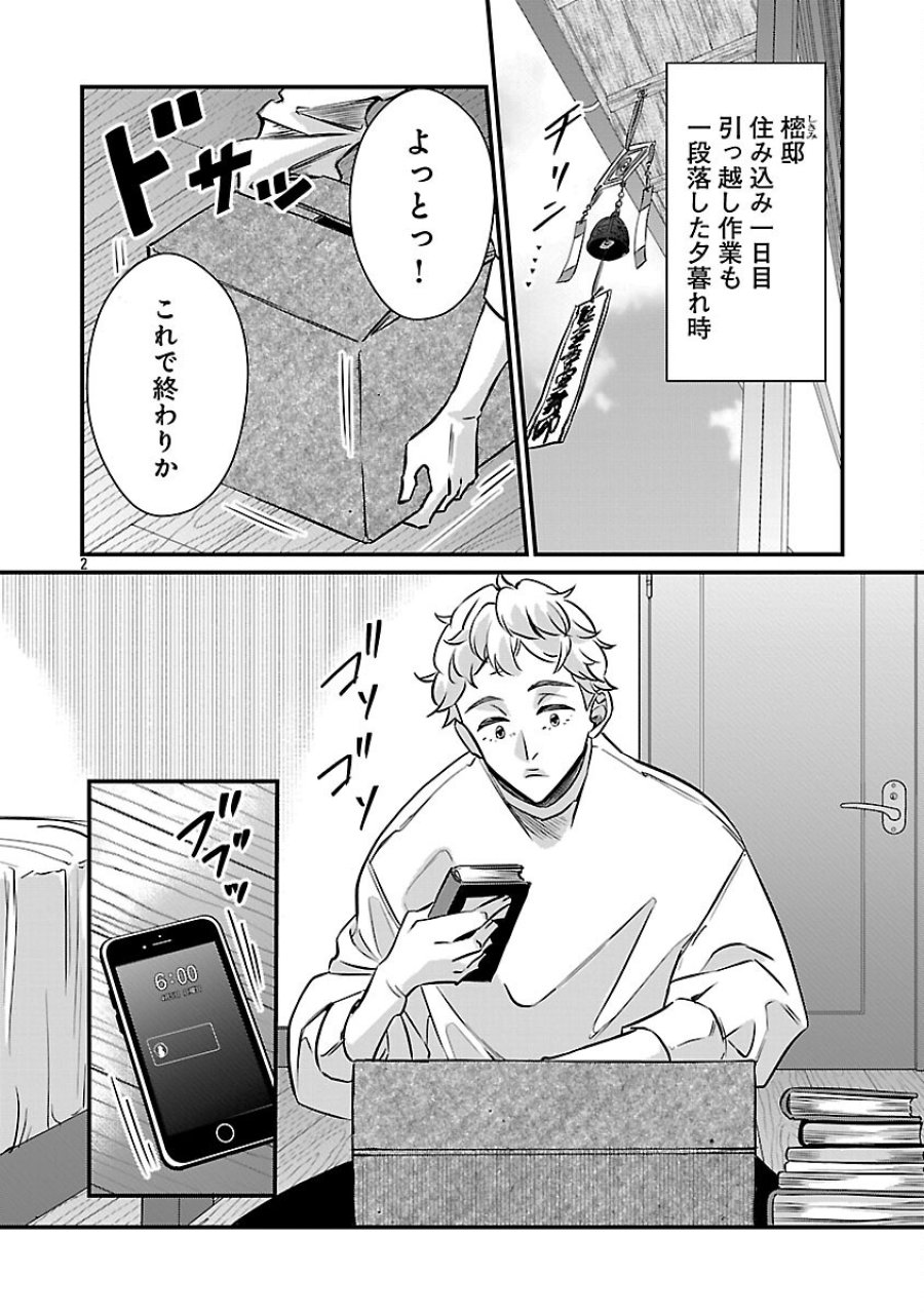 現実主義者の祓い屋稼業 第12話 - Page 4
