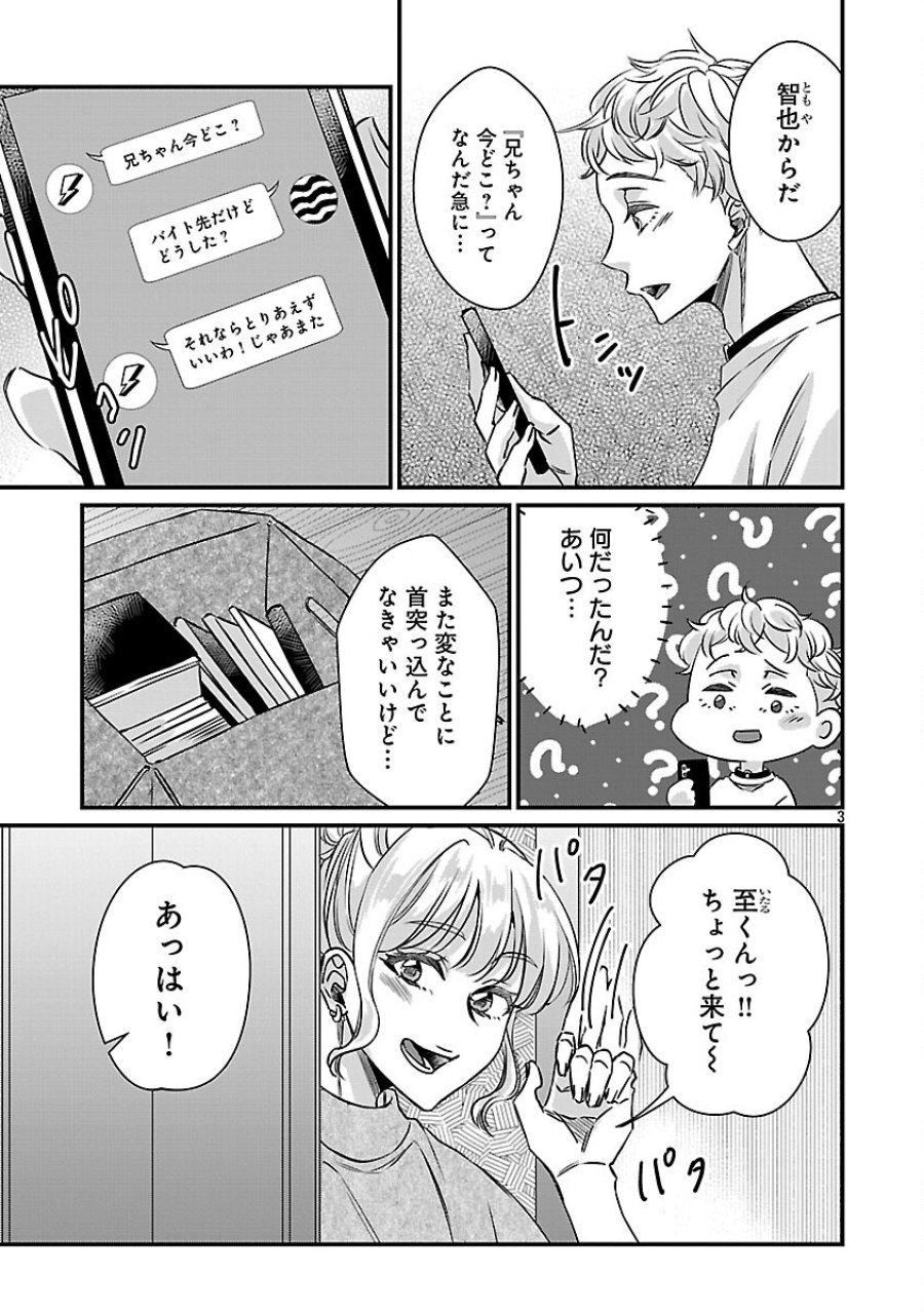 現実主義者の祓い屋稼業 第12話 - Page 5