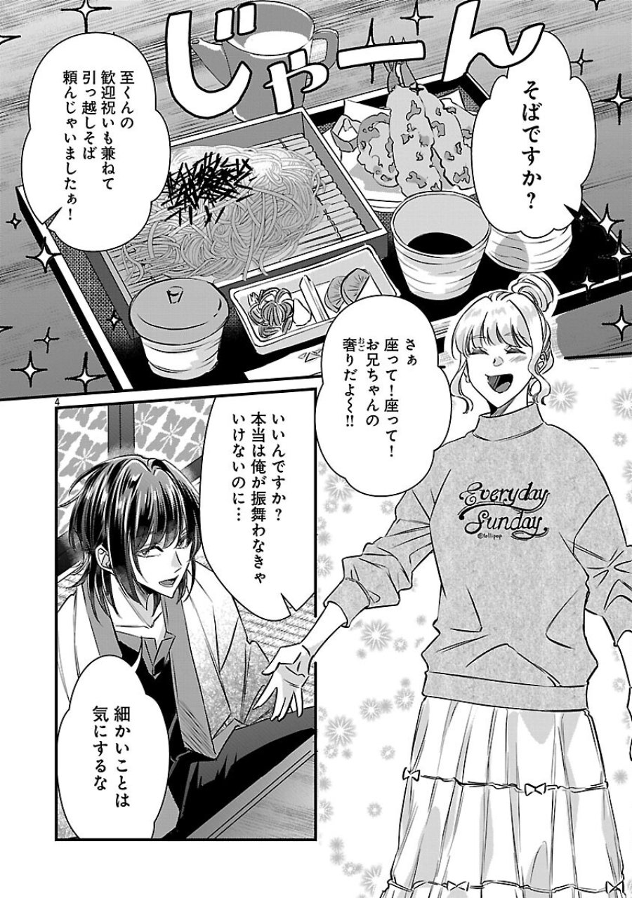 現実主義者の祓い屋稼業 第12話 - Page 6