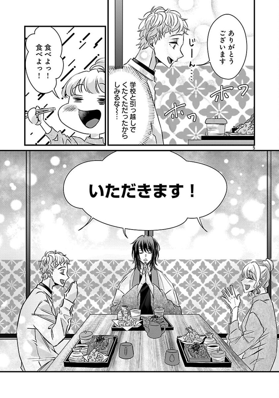 現実主義者の祓い屋稼業 第12話 - Page 7