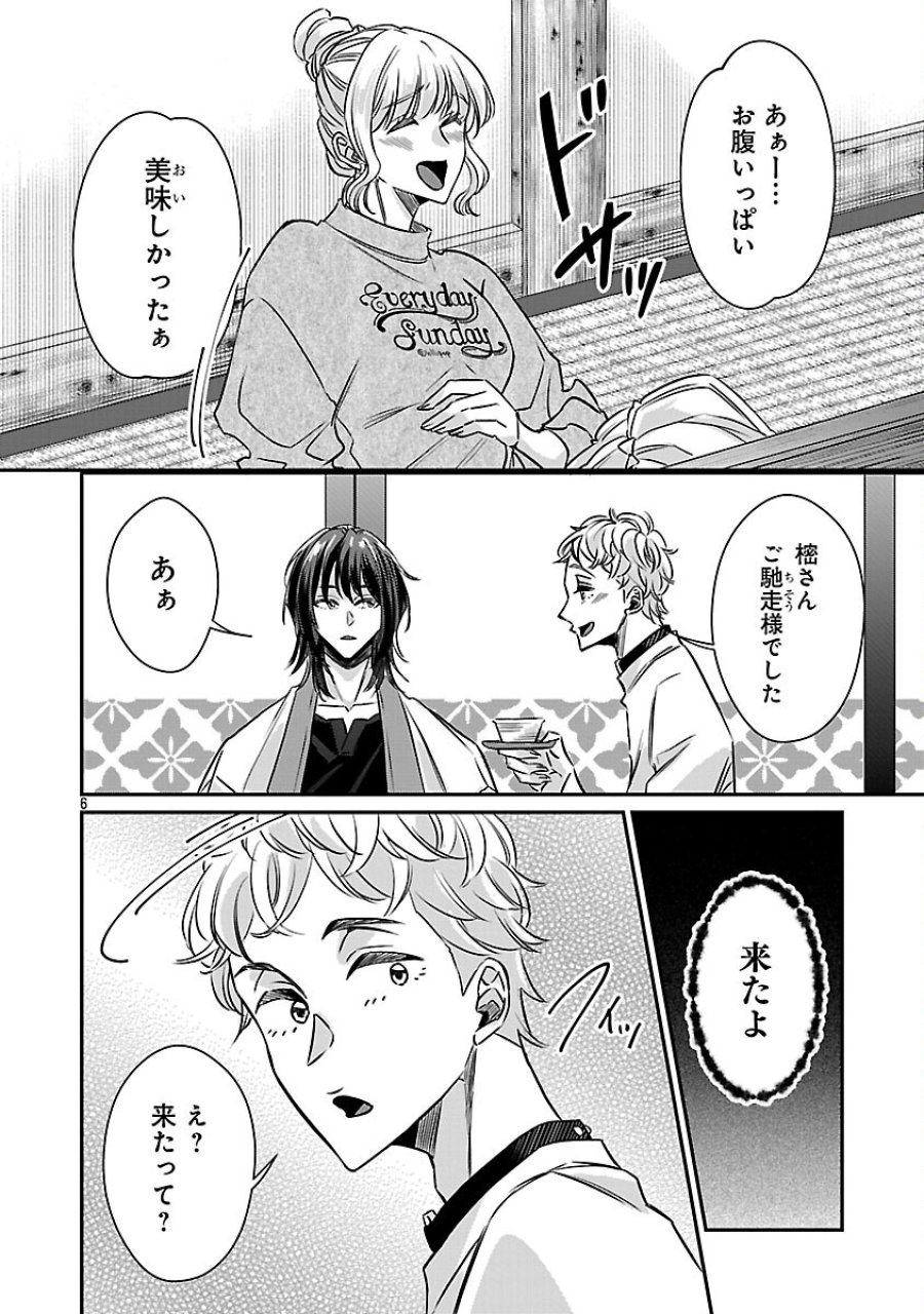現実主義者の祓い屋稼業 第12話 - Page 8