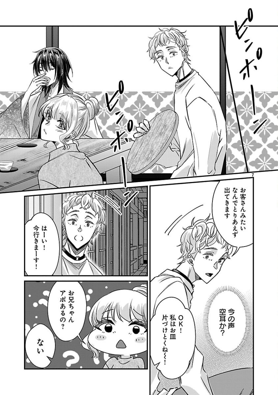 現実主義者の祓い屋稼業 第12話 - Page 9