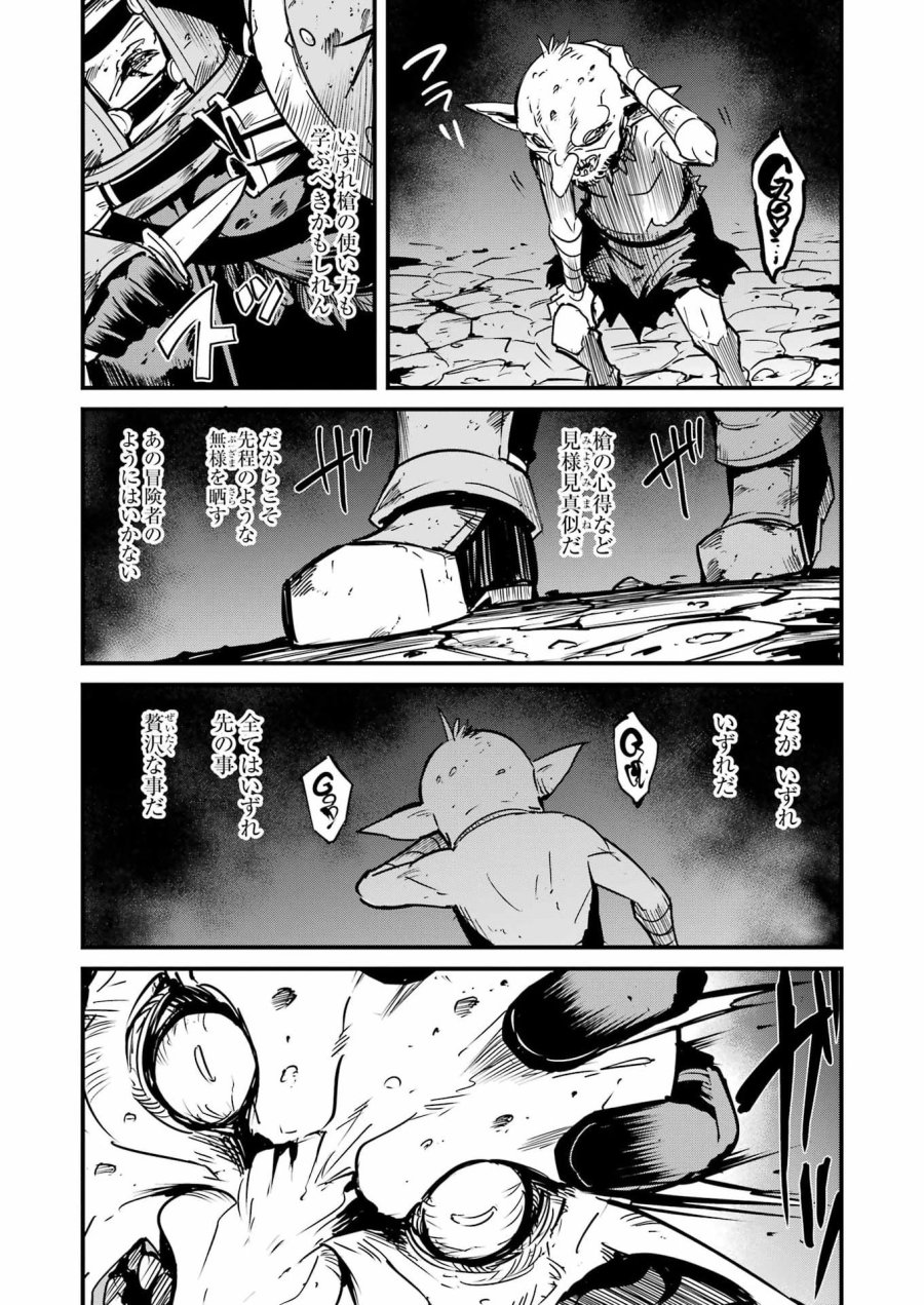 ゴブリンスレイヤー外伝：イヤーワン 第131話 - Page 15