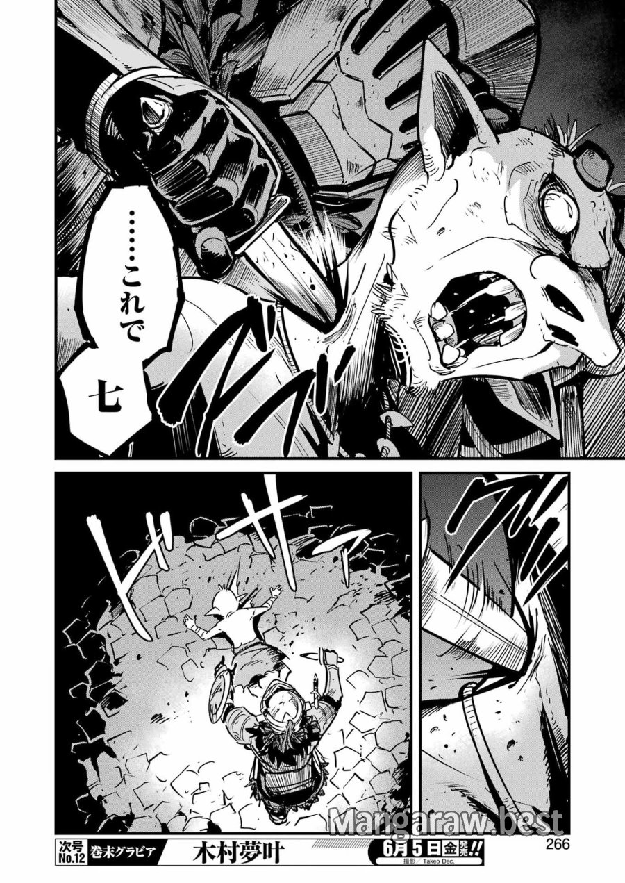 ゴブリンスレイヤー外伝：イヤーワン 第131話 - Page 16