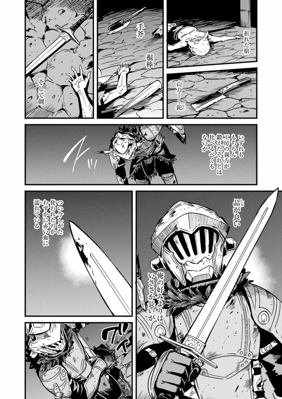 ゴブリンスレイヤー外伝：イヤーワン 第131話 - Page 18