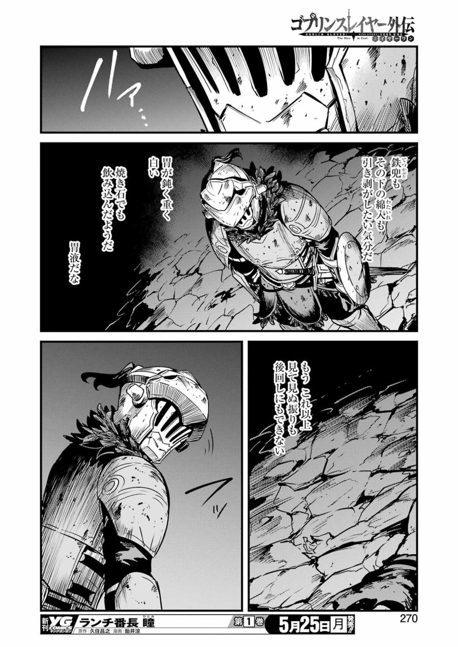 ゴブリンスレイヤー外伝：イヤーワン 第131話 - Page 20