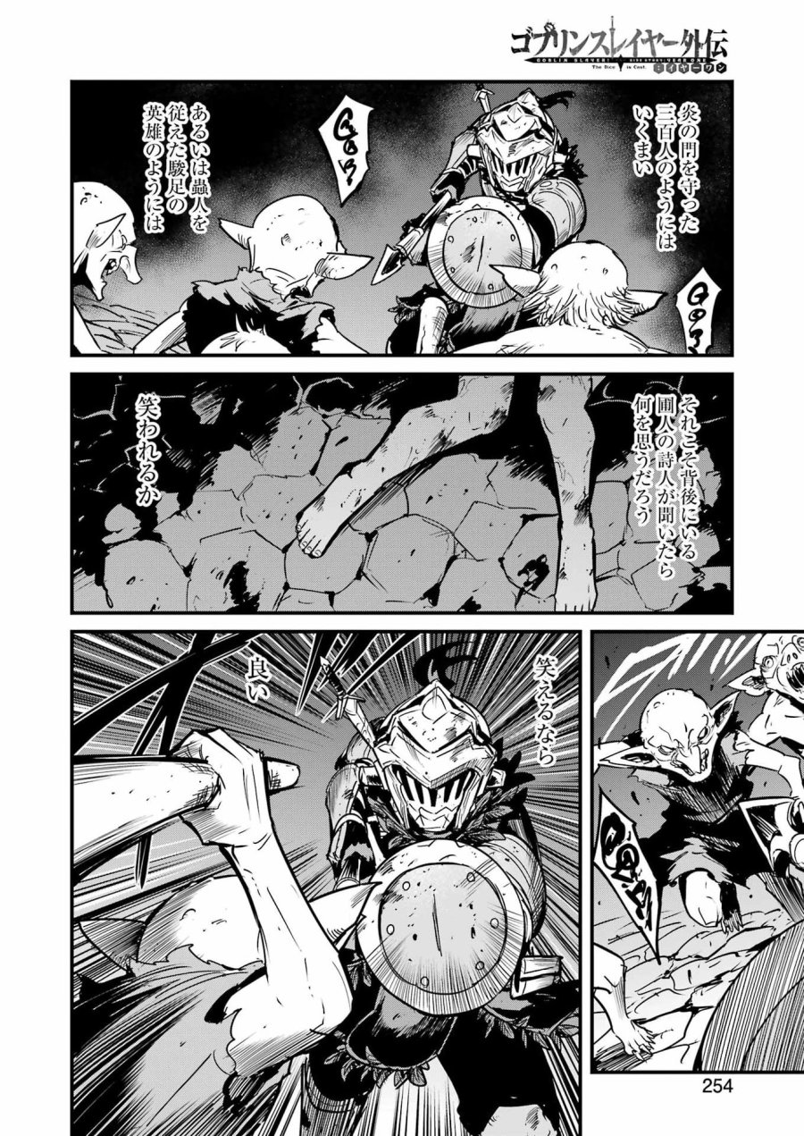 ゴブリンスレイヤー外伝：イヤーワン 第131話 - Page 4