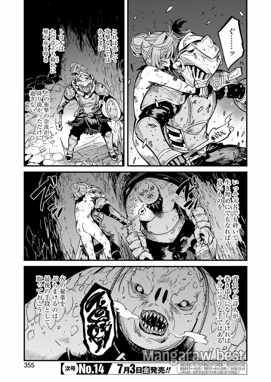 ゴブリンスレイヤー外伝：イヤーワン 第132話 - Page 13