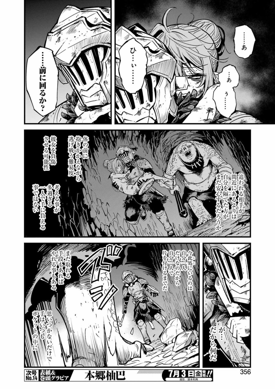 ゴブリンスレイヤー外伝：イヤーワン 第132話 - Page 14