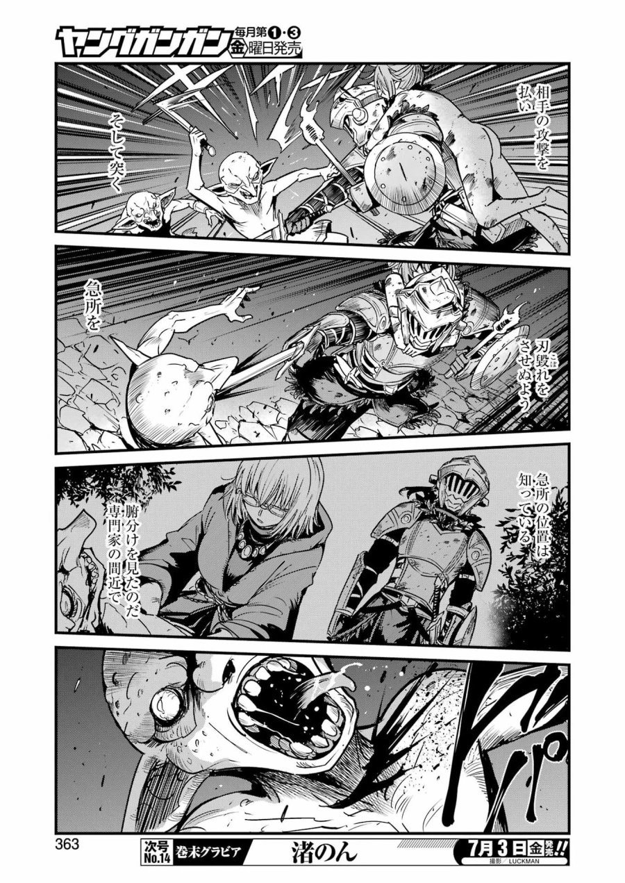 ゴブリンスレイヤー外伝：イヤーワン 第132話 - Page 21