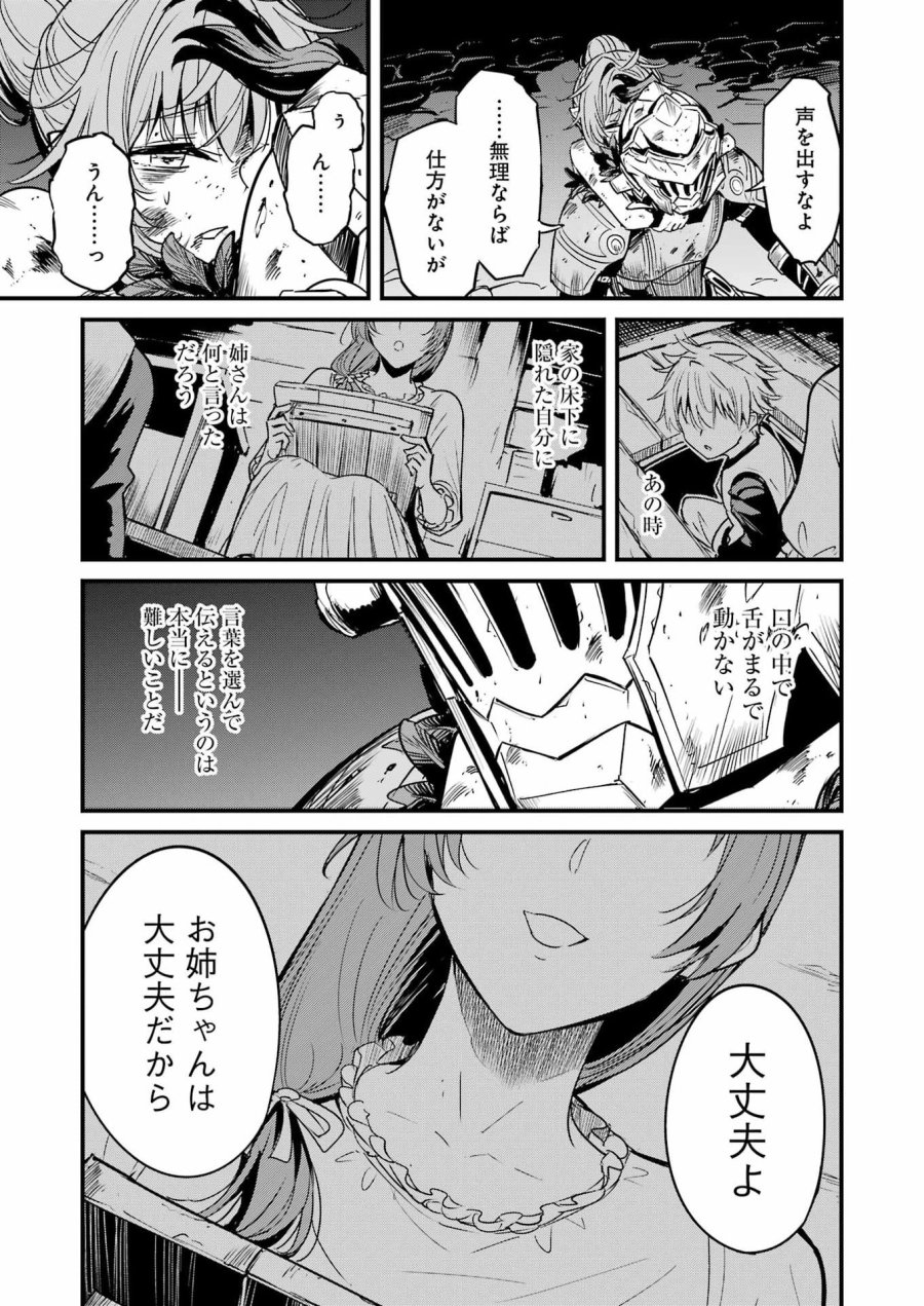 ゴブリンスレイヤー外伝：イヤーワン 第132話 - Page 25