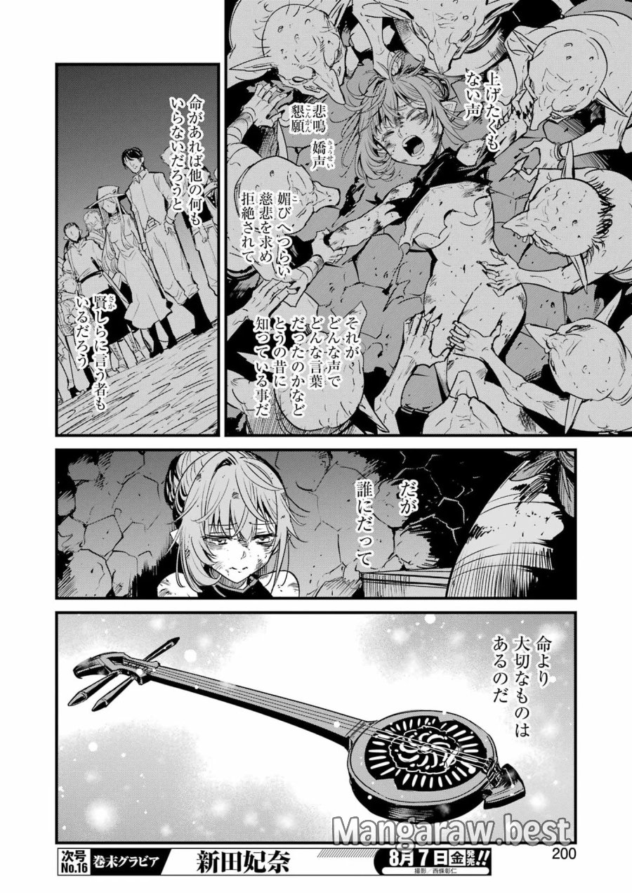 ゴブリンスレイヤー外伝:イヤーワン 第133話 - Page 10