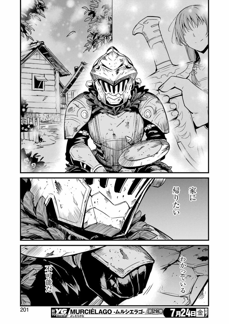 ゴブリンスレイヤー外伝:イヤーワン 第133話 - Page 11