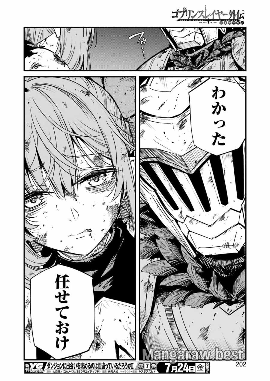 ゴブリンスレイヤー外伝:イヤーワン 第133話 - Page 12