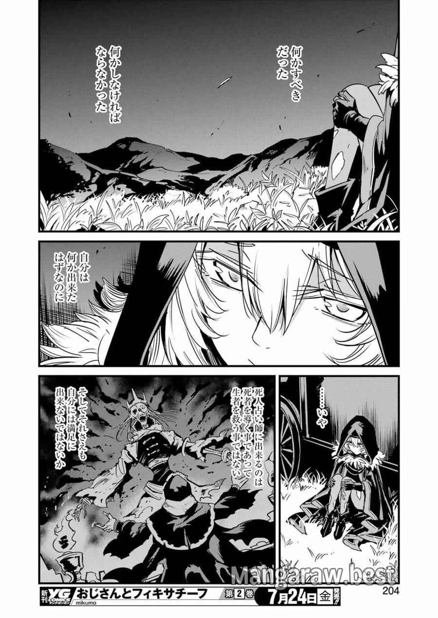 ゴブリンスレイヤー外伝:イヤーワン 第133話 - Page 14