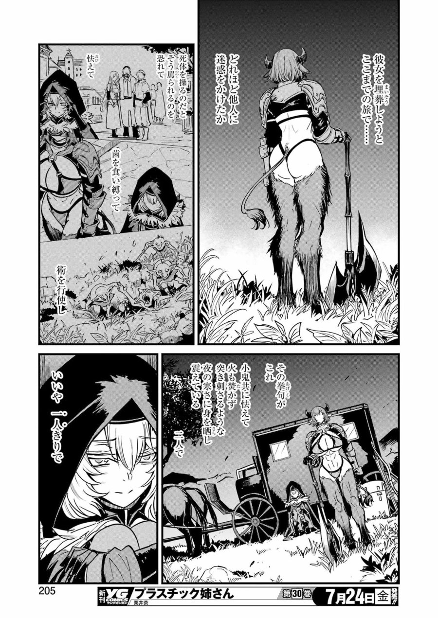 ゴブリンスレイヤー外伝:イヤーワン 第133話 - Page 15