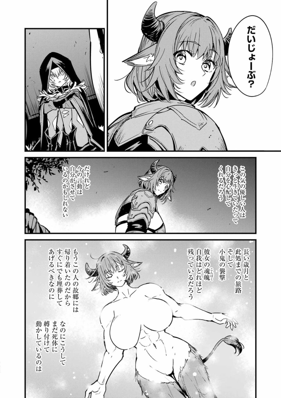 ゴブリンスレイヤー外伝:イヤーワン 第133話 - Page 16