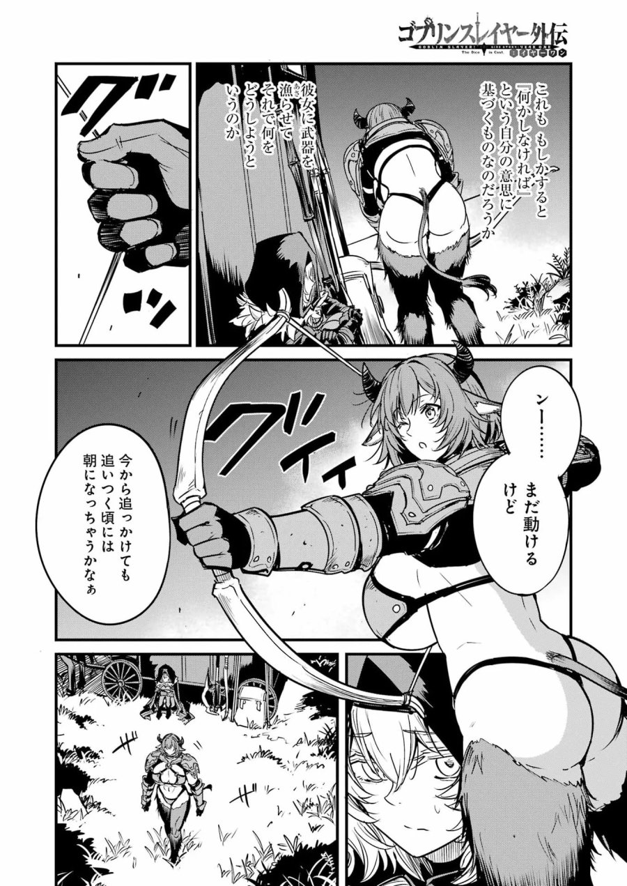 ゴブリンスレイヤー外伝:イヤーワン 第133話 - Page 18