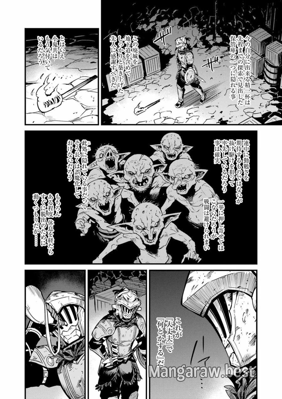 ゴブリンスレイヤー外伝:イヤーワン 第133話 - Page 2