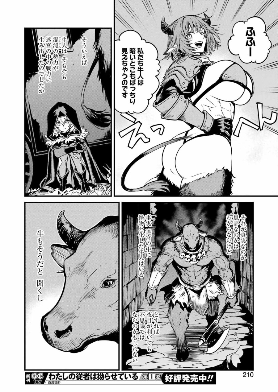 ゴブリンスレイヤー外伝:イヤーワン 第133話 - Page 20