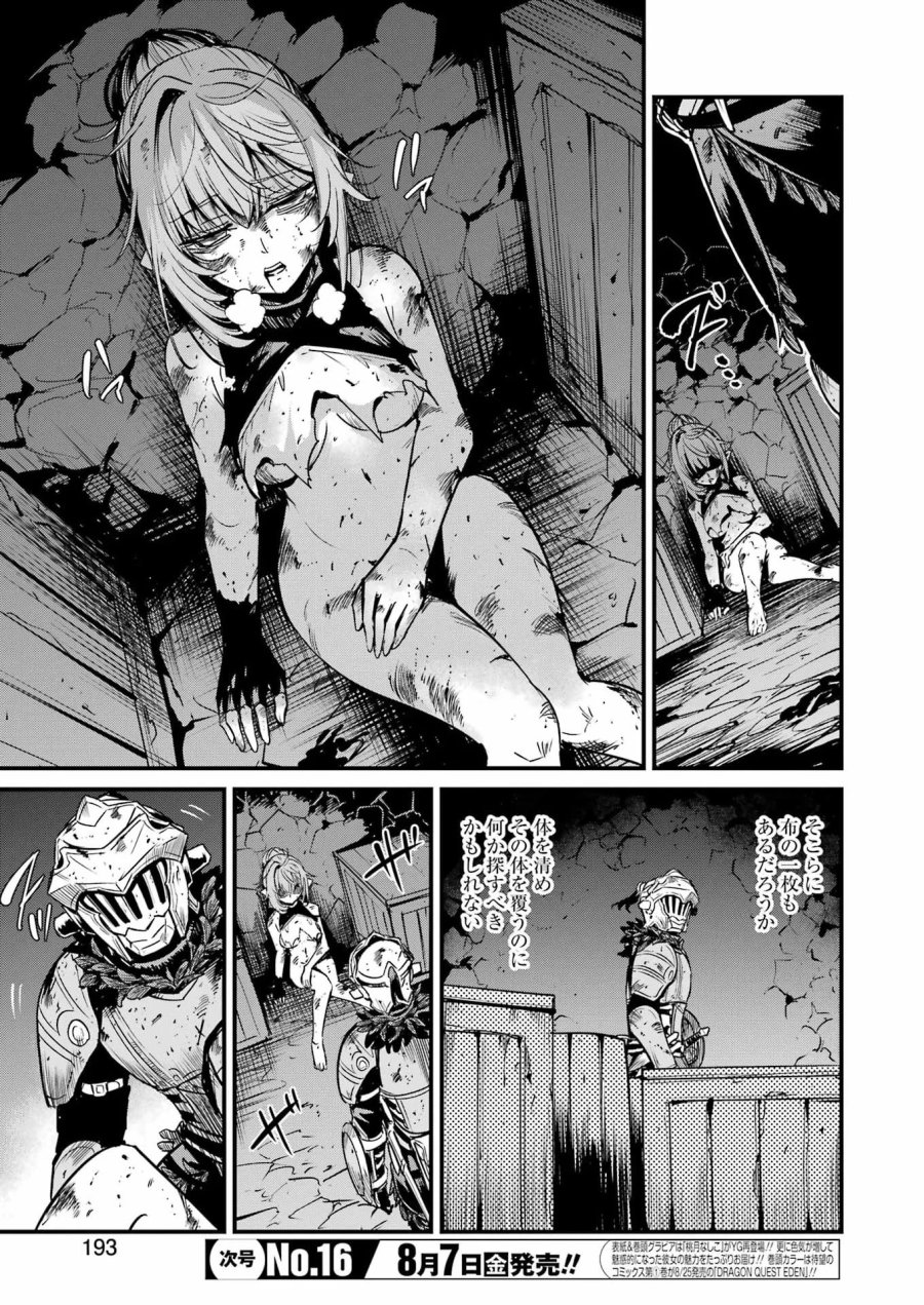 ゴブリンスレイヤー外伝:イヤーワン 第133話 - Page 3