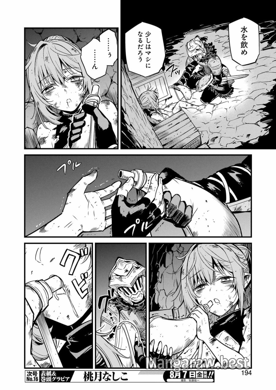 ゴブリンスレイヤー外伝:イヤーワン 第133話 - Page 4