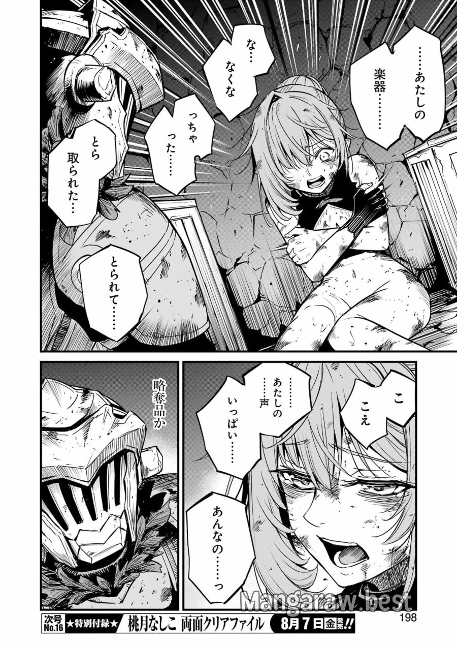 ゴブリンスレイヤー外伝:イヤーワン 第133話 - Page 8