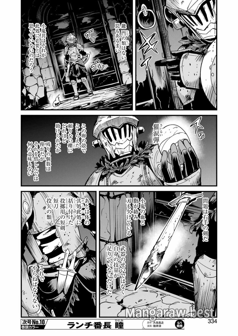 ゴブリンスレイヤー外伝：イヤーワン 第130話 - Page 10