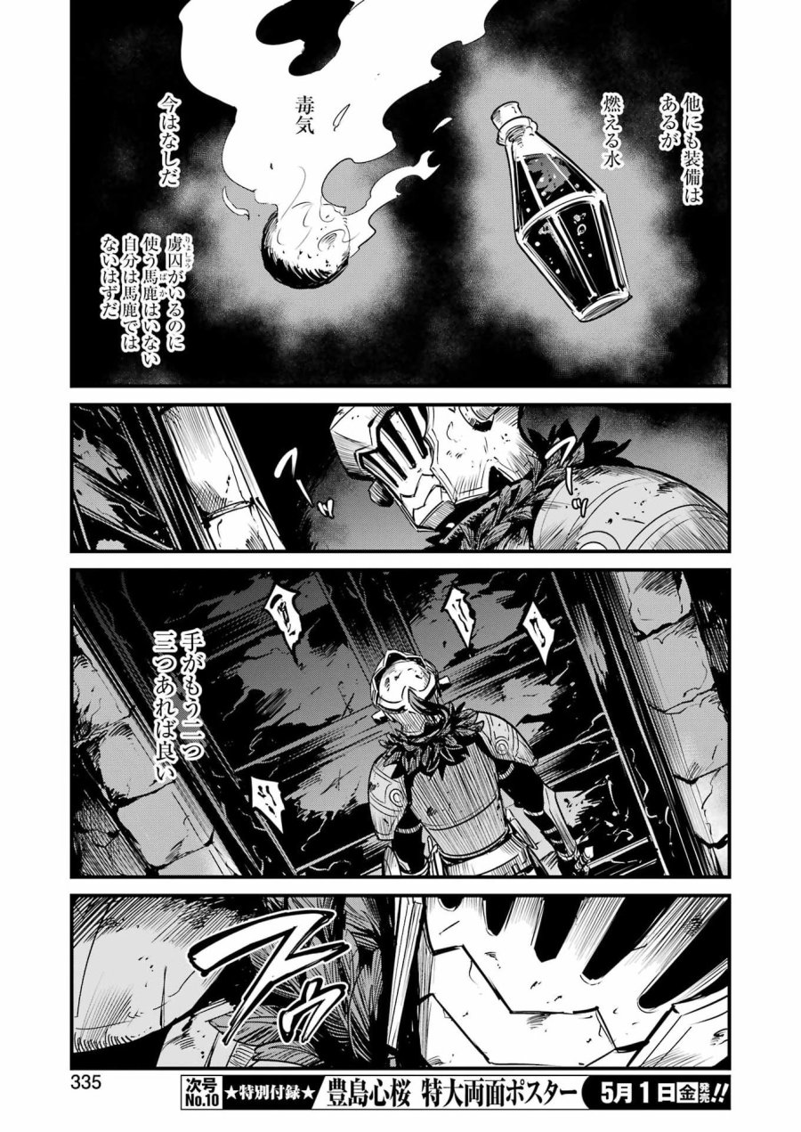 ゴブリンスレイヤー外伝：イヤーワン 第130話 - Page 11