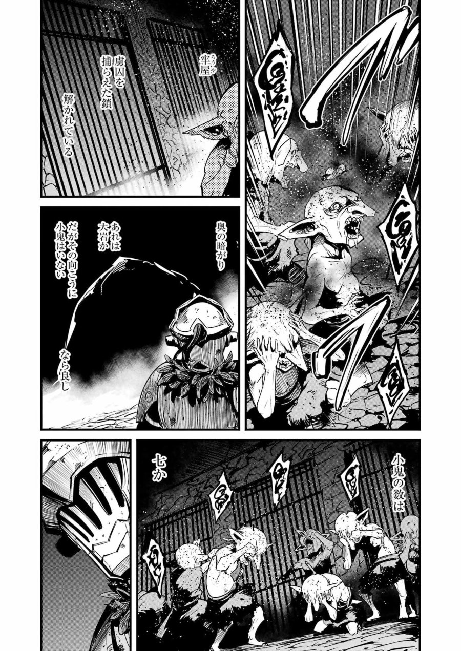 ゴブリンスレイヤー外伝：イヤーワン 第130話 - Page 13