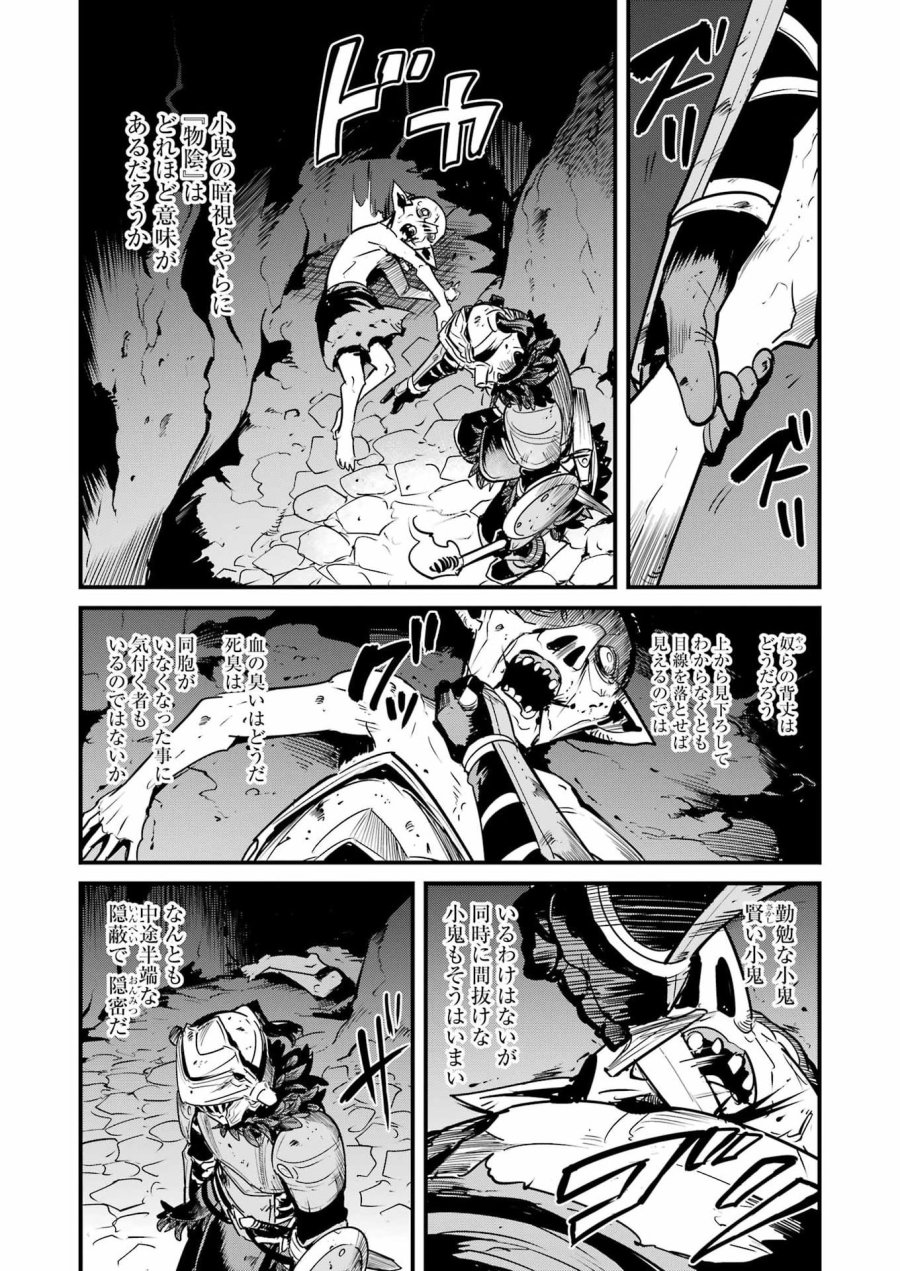 ゴブリンスレイヤー外伝：イヤーワン 第130話 - Page 2