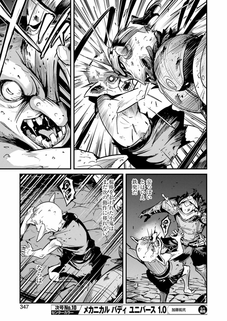 ゴブリンスレイヤー外伝：イヤーワン 第130話 - Page 23