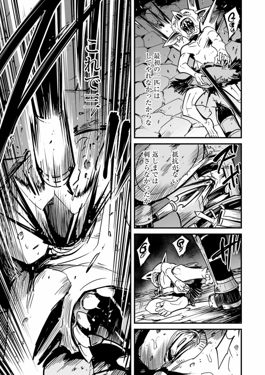 ゴブリンスレイヤー外伝：イヤーワン 第130話 - Page 25