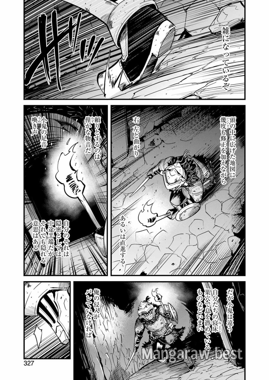 ゴブリンスレイヤー外伝：イヤーワン 第130話 - Page 3