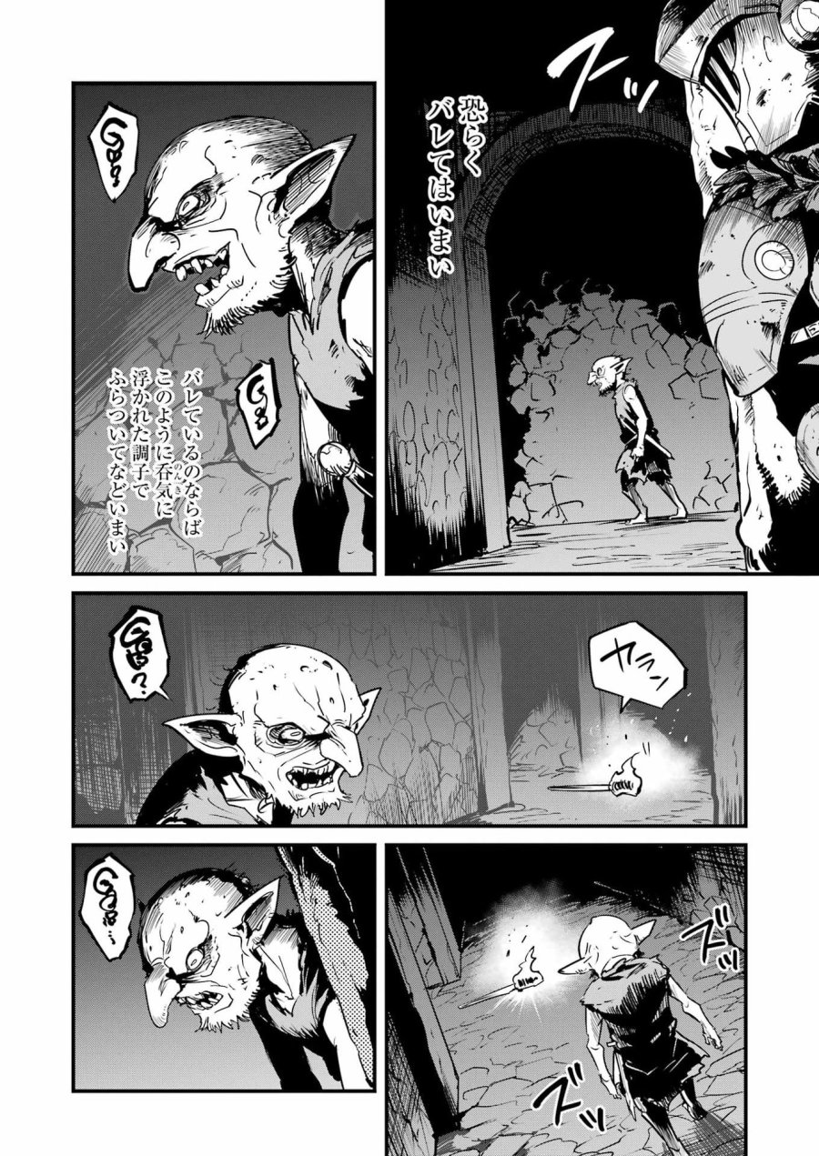 ゴブリンスレイヤー外伝：イヤーワン 第130話 - Page 4