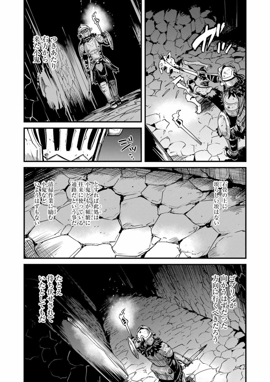 ゴブリンスレイヤー外伝：イヤーワン 第130話 - Page 6