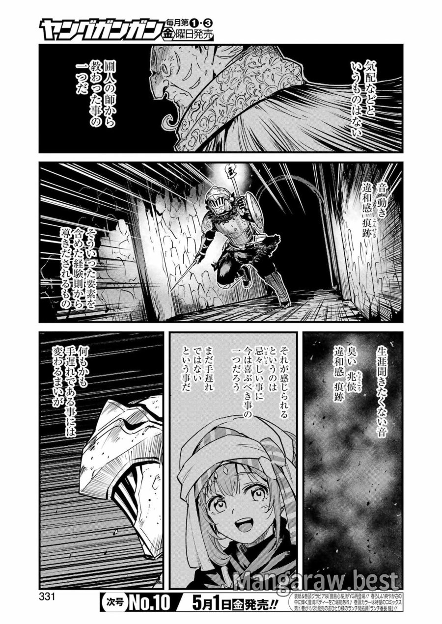 ゴブリンスレイヤー外伝：イヤーワン 第130話 - Page 7