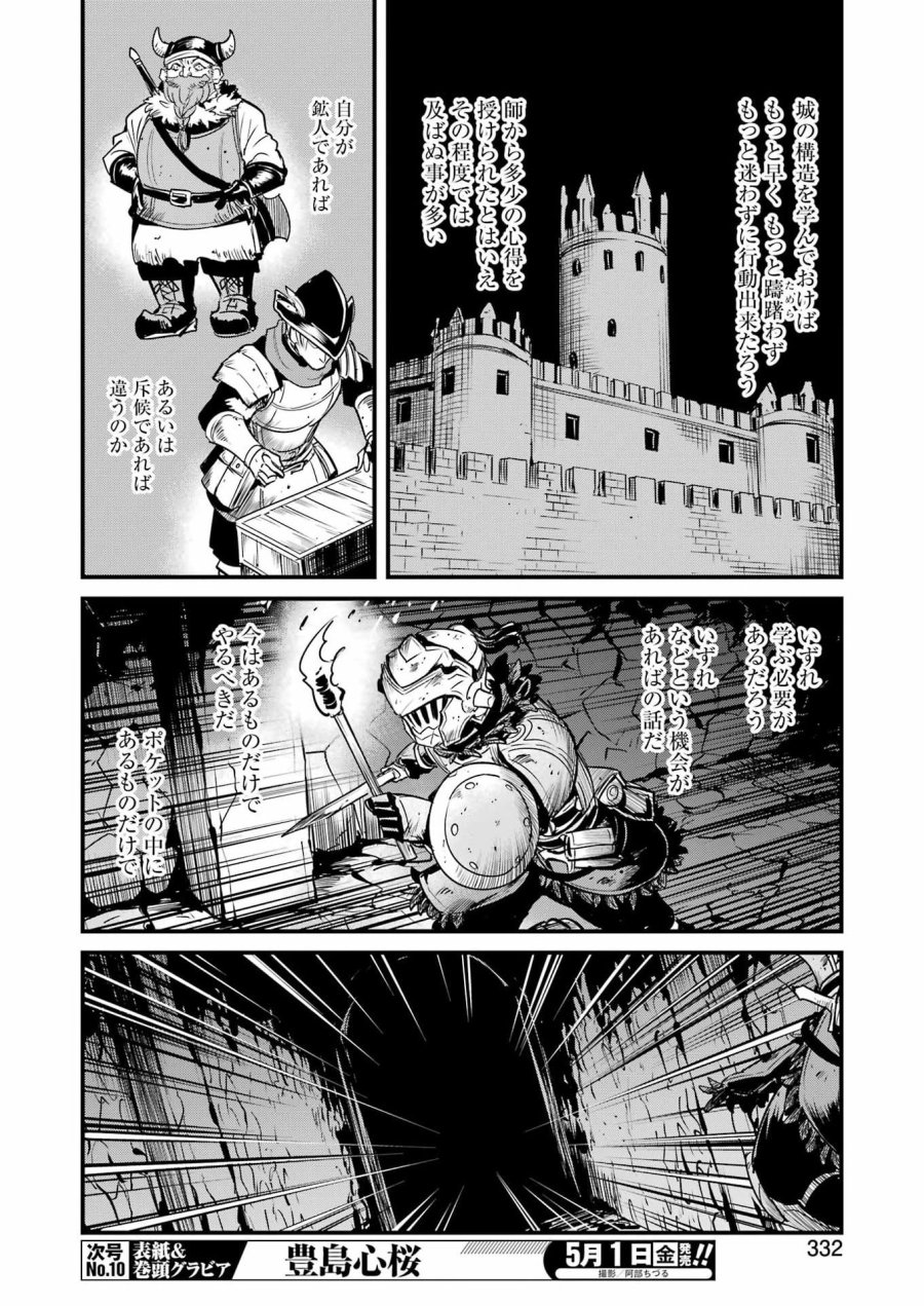 ゴブリンスレイヤー外伝：イヤーワン 第130話 - Page 8