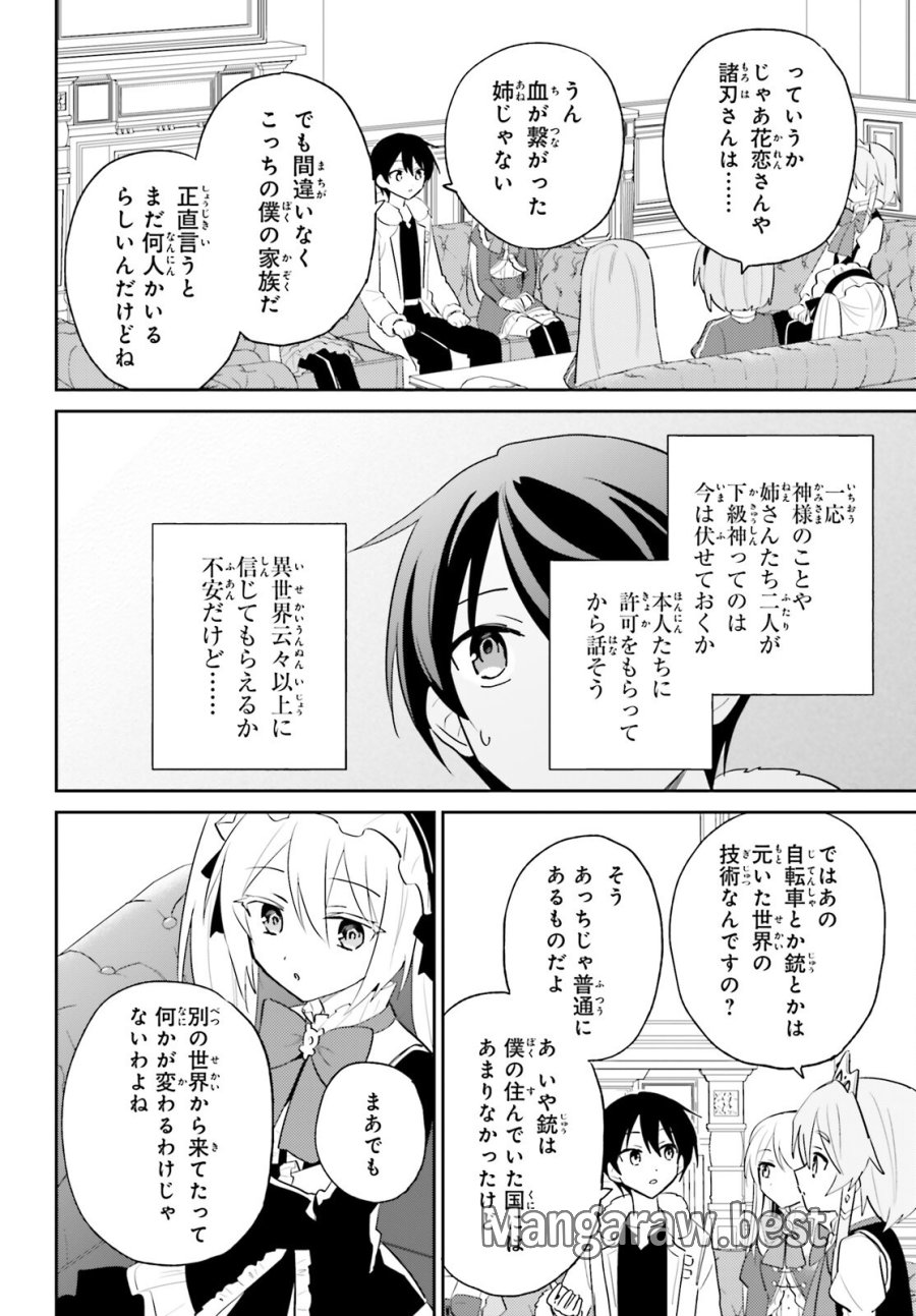 異世界はスマートフォンとともに。 第115話 - Page 10