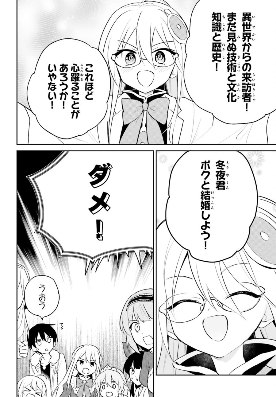 異世界はスマートフォンとともに。 第115話 - Page 12