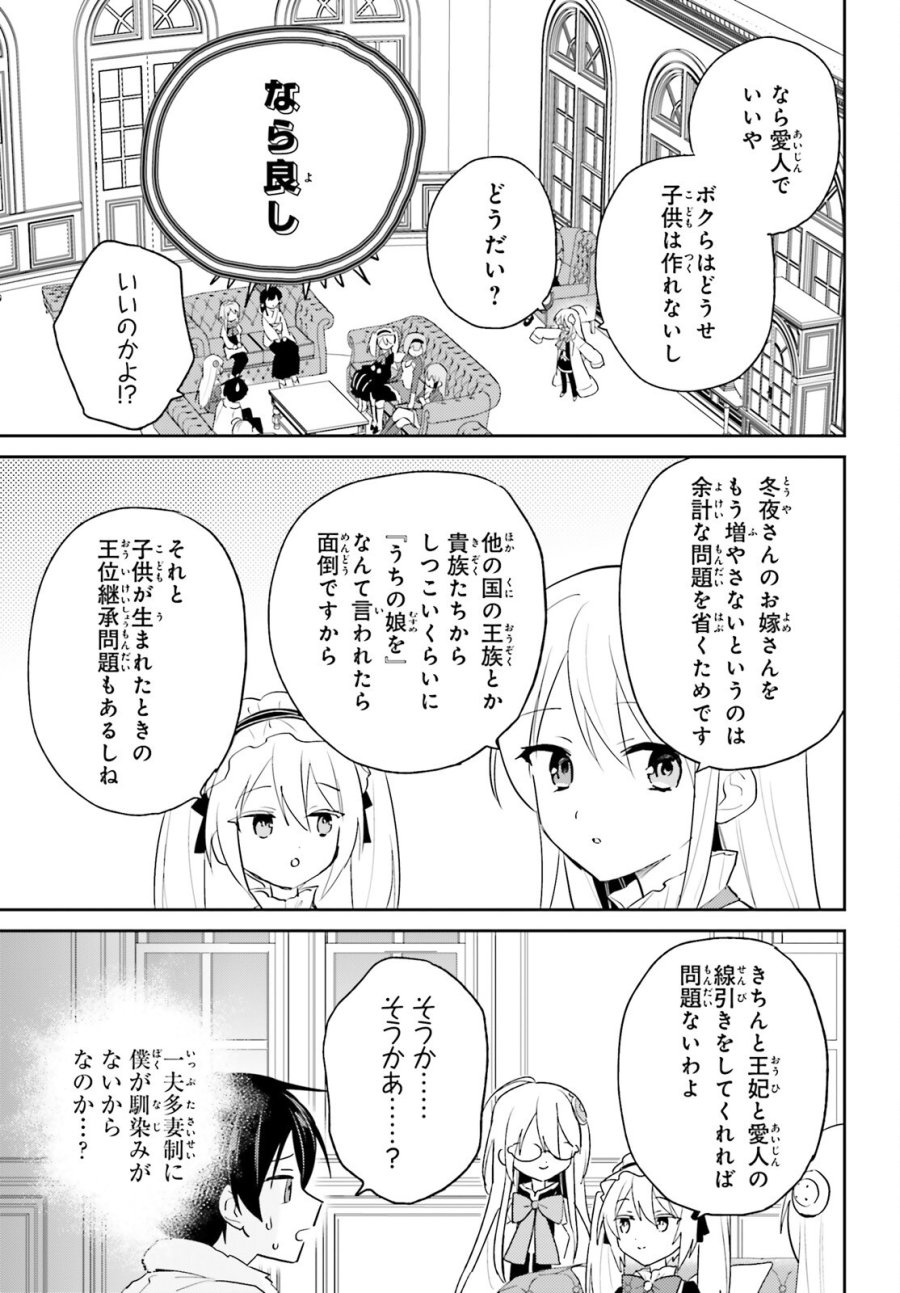 異世界はスマートフォンとともに。 第115話 - Page 13