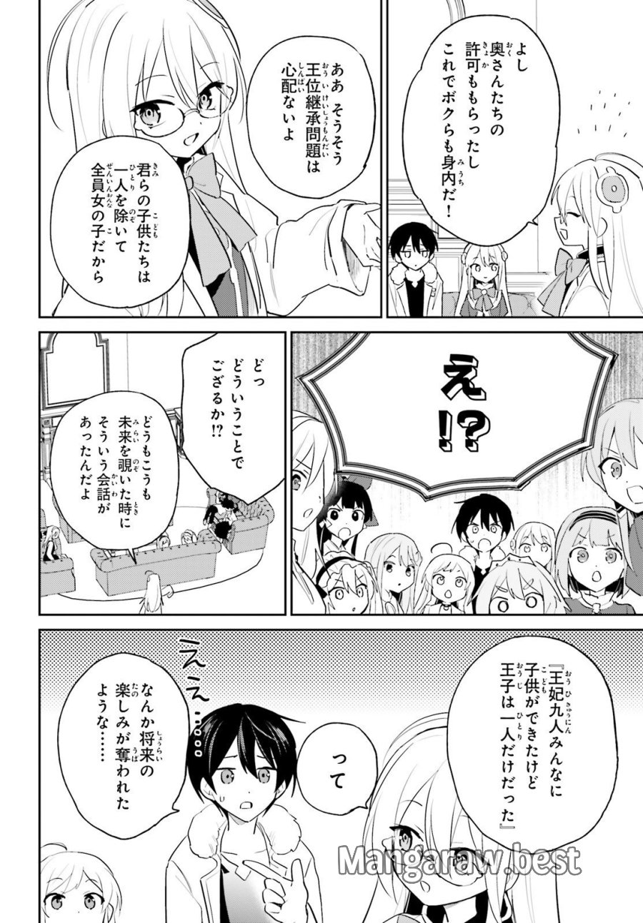 異世界はスマートフォンとともに。 第115話 - Page 14