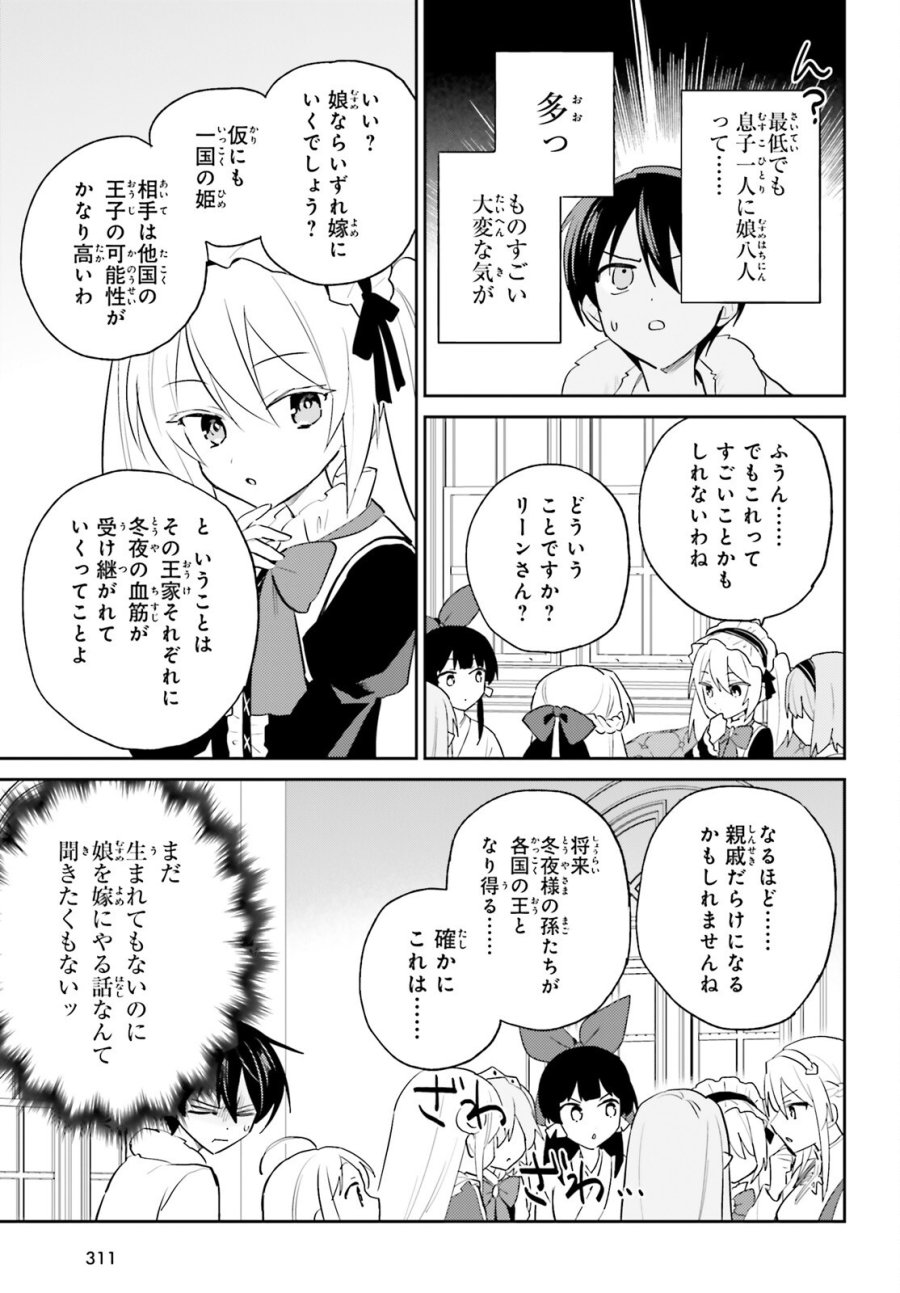 異世界はスマートフォンとともに。 第115話 - Page 15