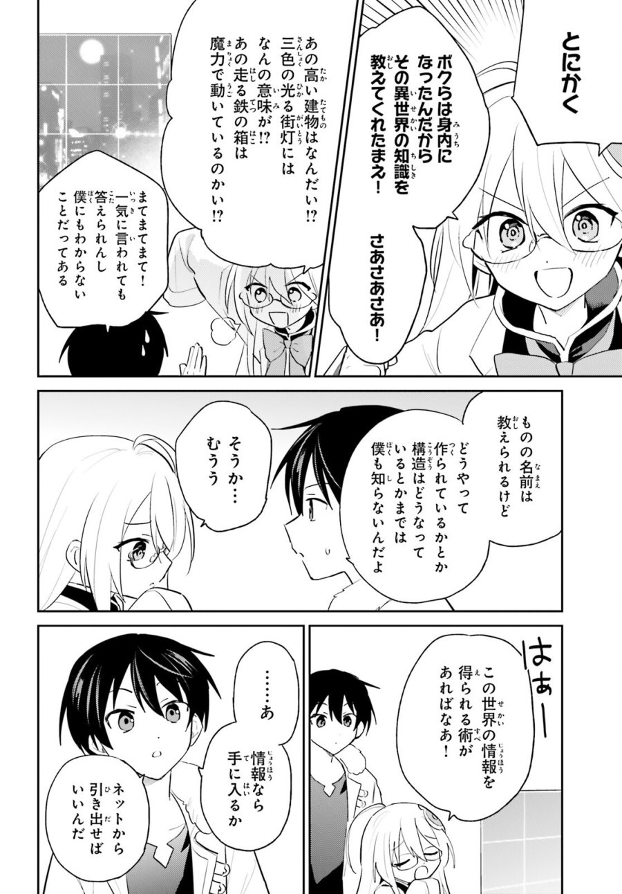 異世界はスマートフォンとともに。 第115話 - Page 16