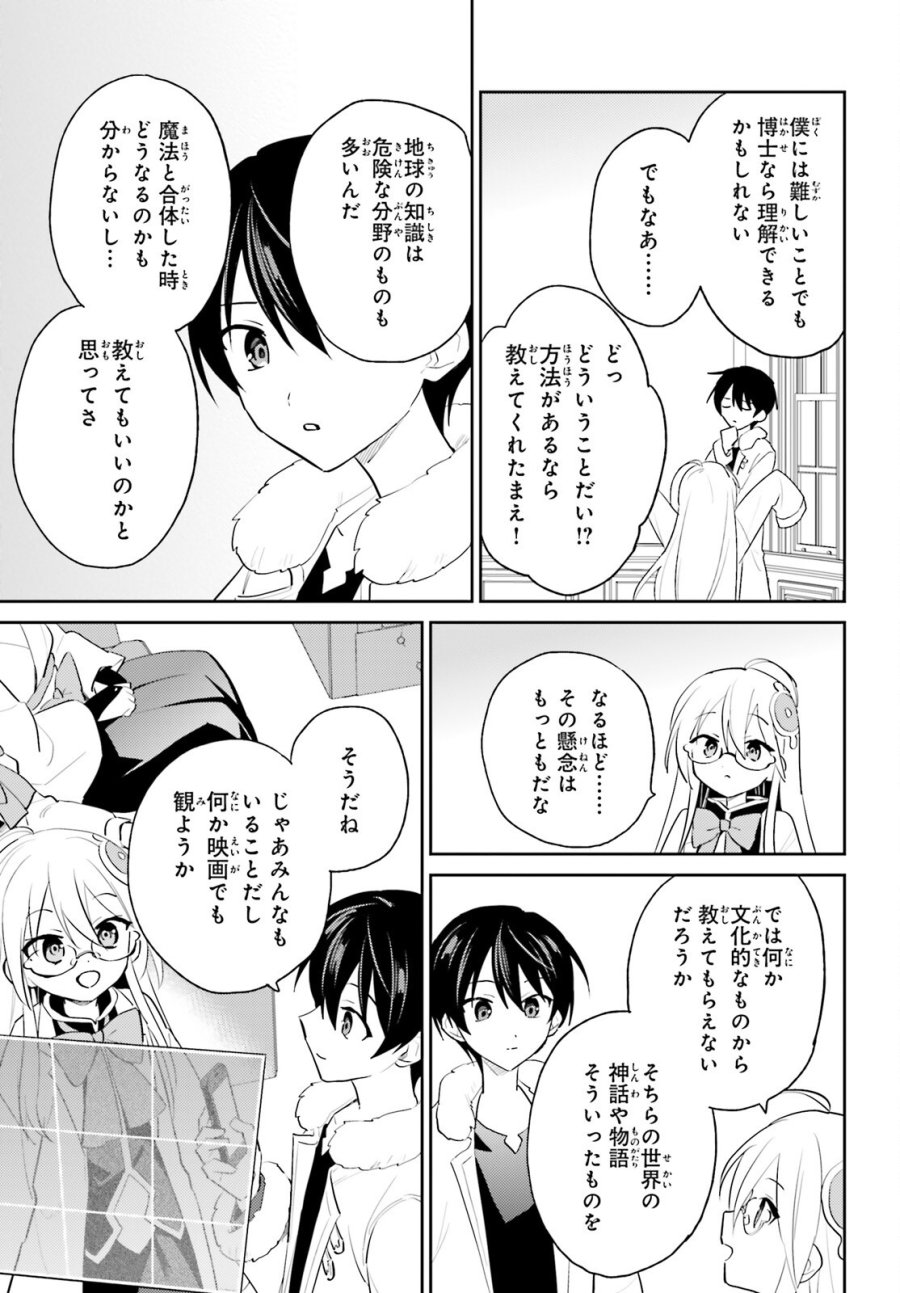 異世界はスマートフォンとともに。 第115話 - Page 17