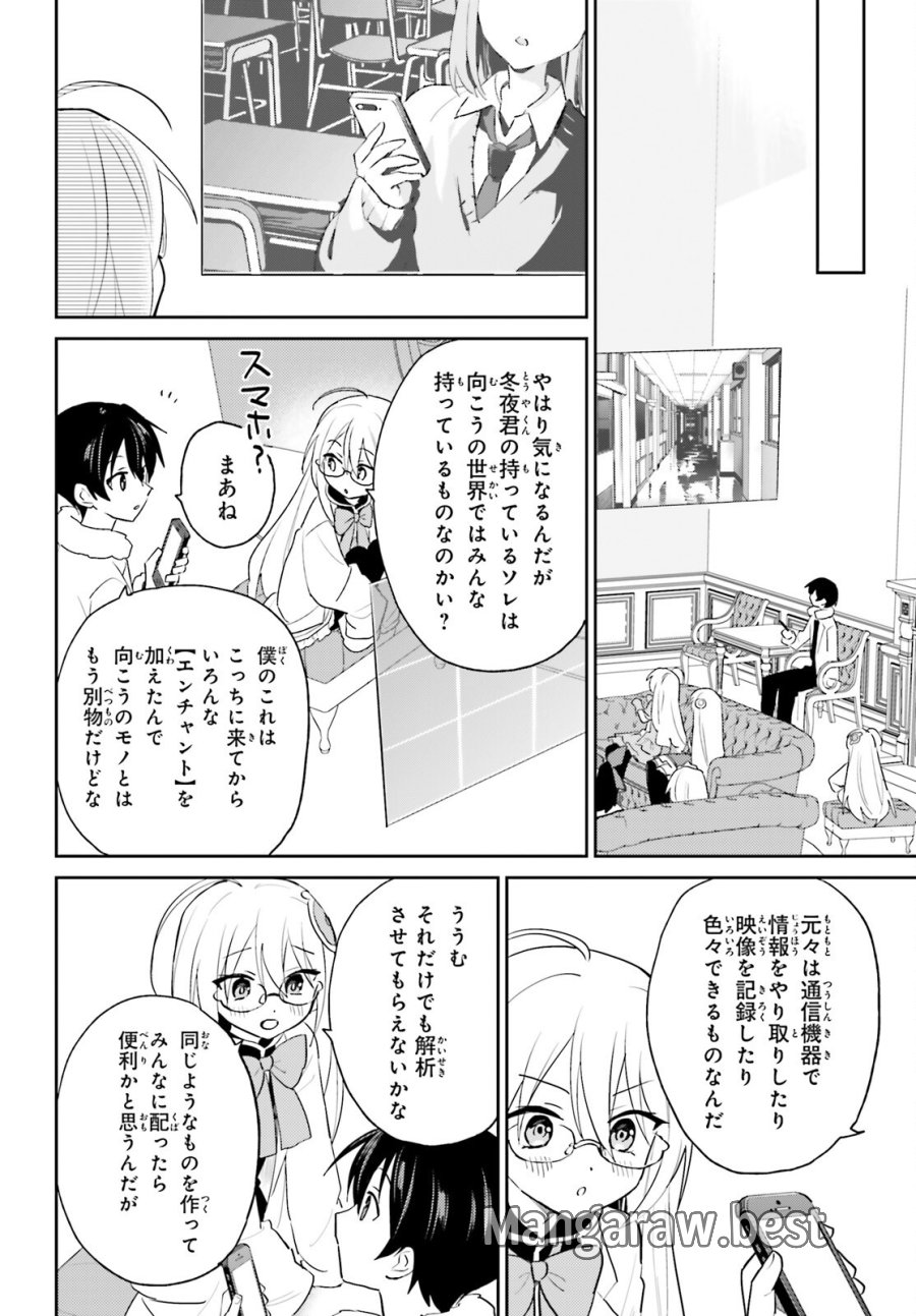 異世界はスマートフォンとともに。 第115話 - Page 18